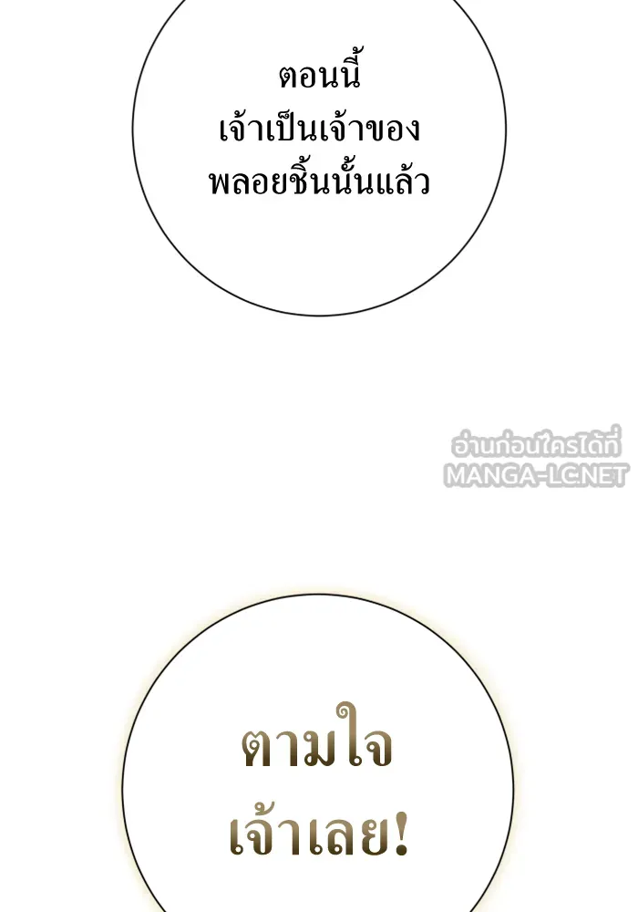 ชิงชีวิตพลิกลิขิตชะตา ตอนที่ 146. ความปรารถนาของข้า รูปที่ 63