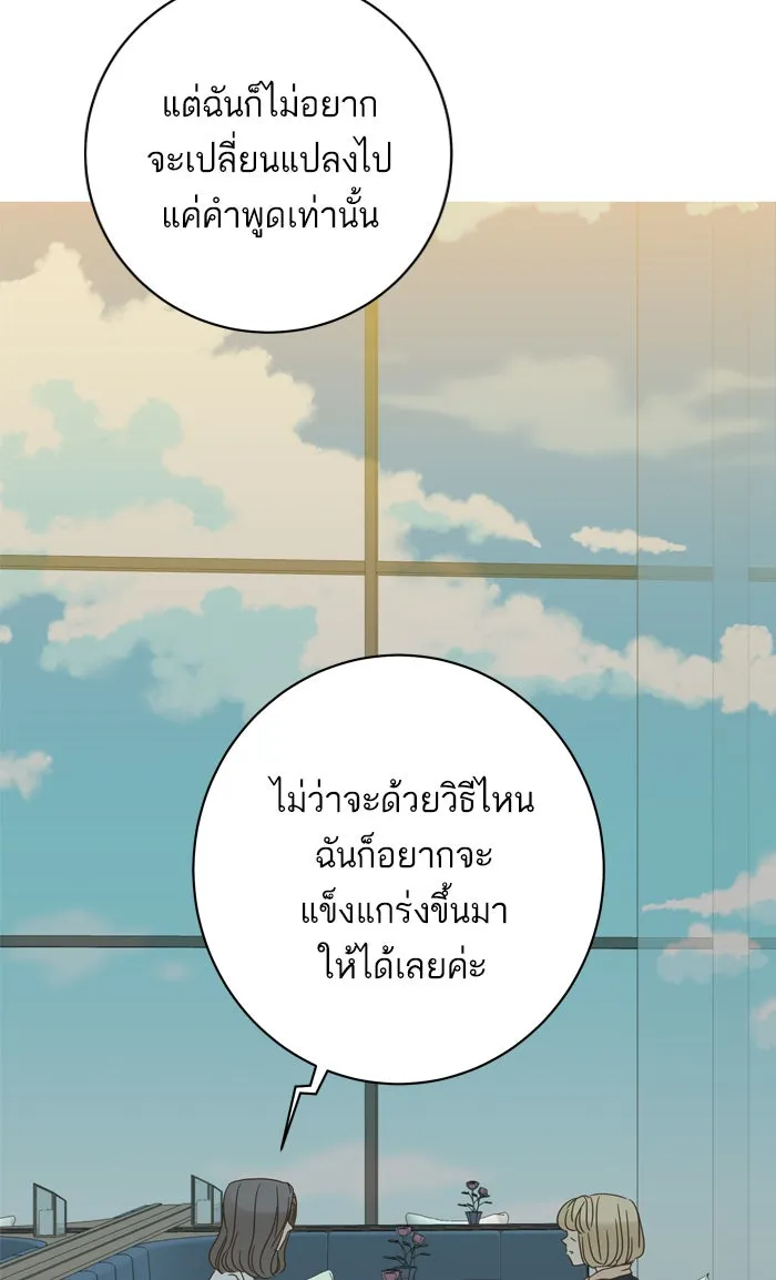 ฉันมันร้าย หรือเพราะโลกไม่น่ารัก ตอนที่ 74 รูปที่ 46