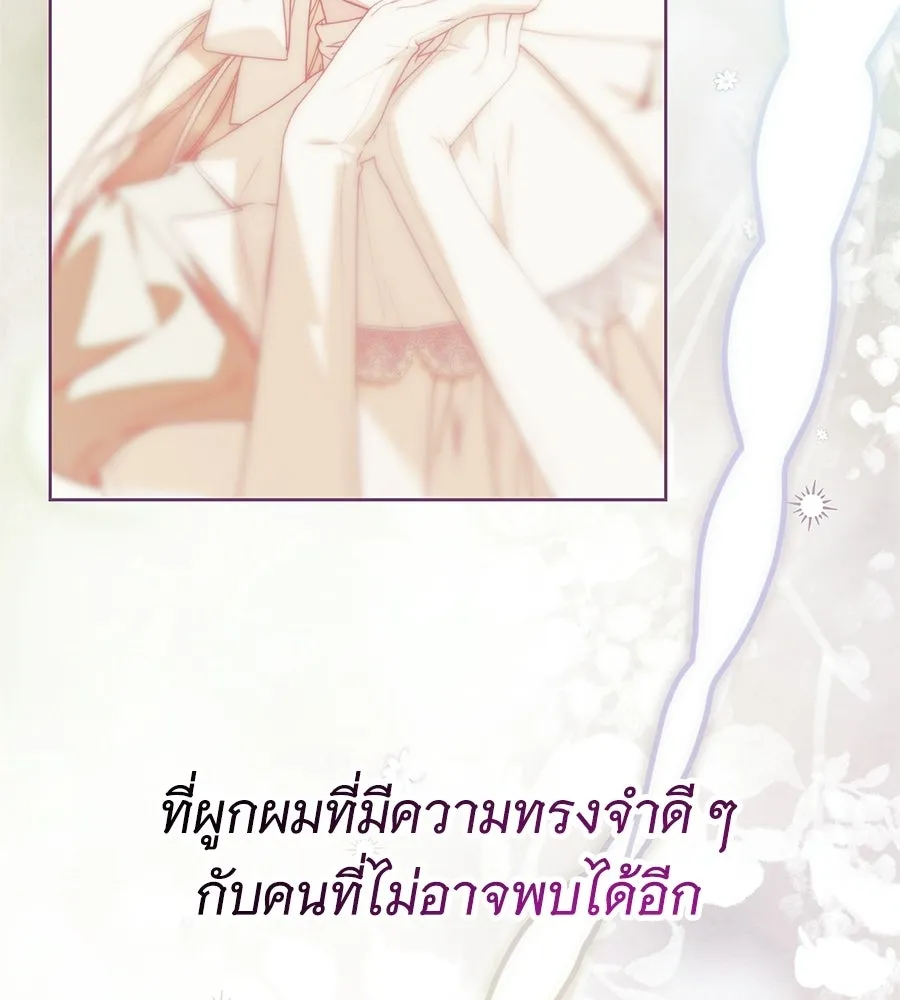 สาว(ลับ)ใช้ของท่านเคานต์ตาบอด ตอนที่ 50 รูปที่ 64