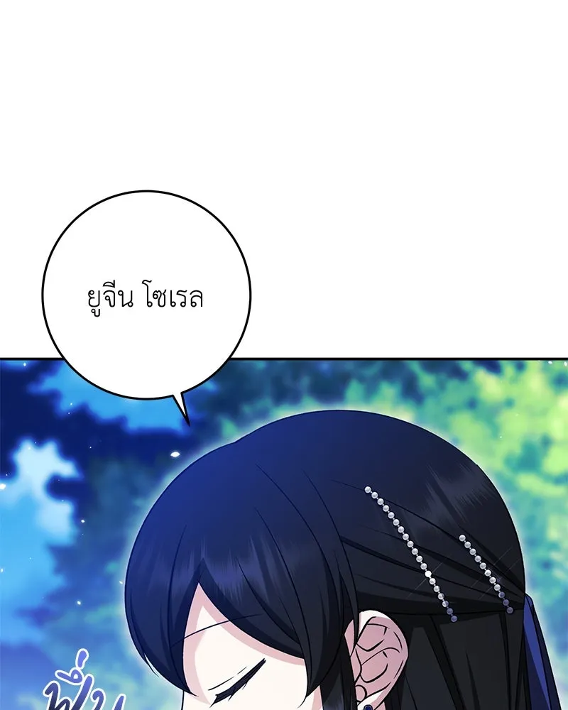 ภารกิจไล่ตามลุค บีเชล ตอนที่ 72 รูปที่ 4