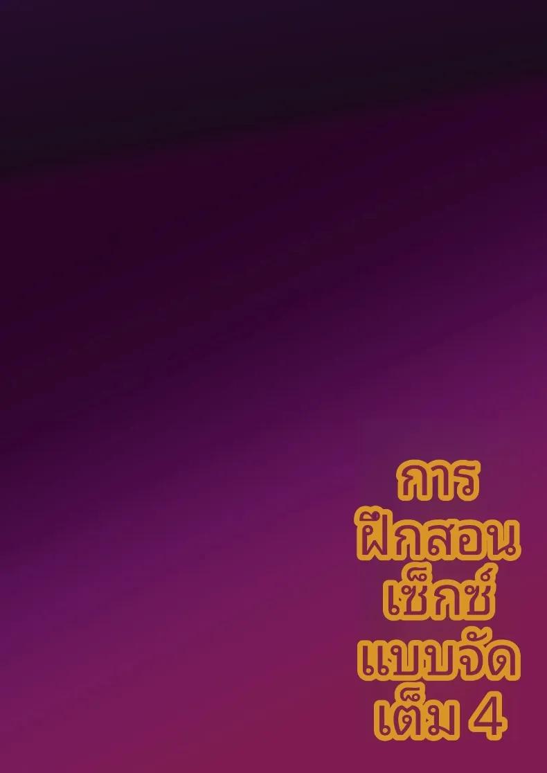 Doujin-Lc- อ่าน โดจิน มังฮวา เกาหลี ญี่ปุ่น จีน แปลไทย สอนเซ็กส์ฟูลคอร์ส (Syunichi) ตอนที่ 1 2 3 4 5 6 7 8 9 10 11 12 13 14 ฟรี ไม่มีโฆษณา อ่าน โดจิน Manhwa เกาหลี ญี่ปุ่น จีน เรามีครบ คัดมาให้เน้นๆ โดจิน 18+ รับประกันความฟินโดย  Doujin Lc