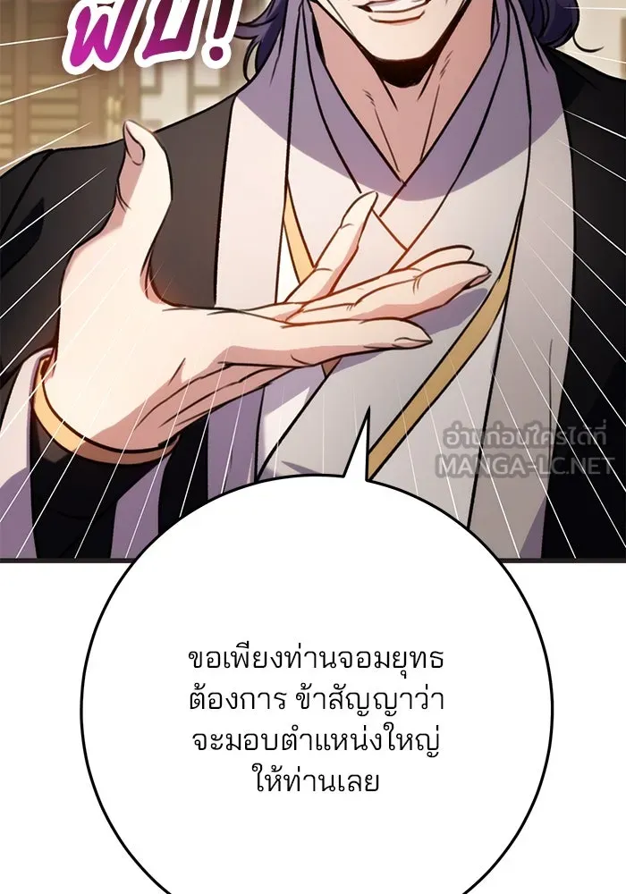 ดาบแห่งจักรพรรดิ ตอนที่ 21 รูปที่ 93