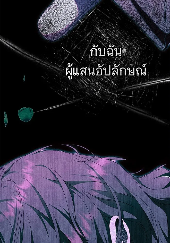 สาว(ลับ)ใช้ของท่านเคานต์ตาบอด ตอนที่ 16 รูปที่ 77