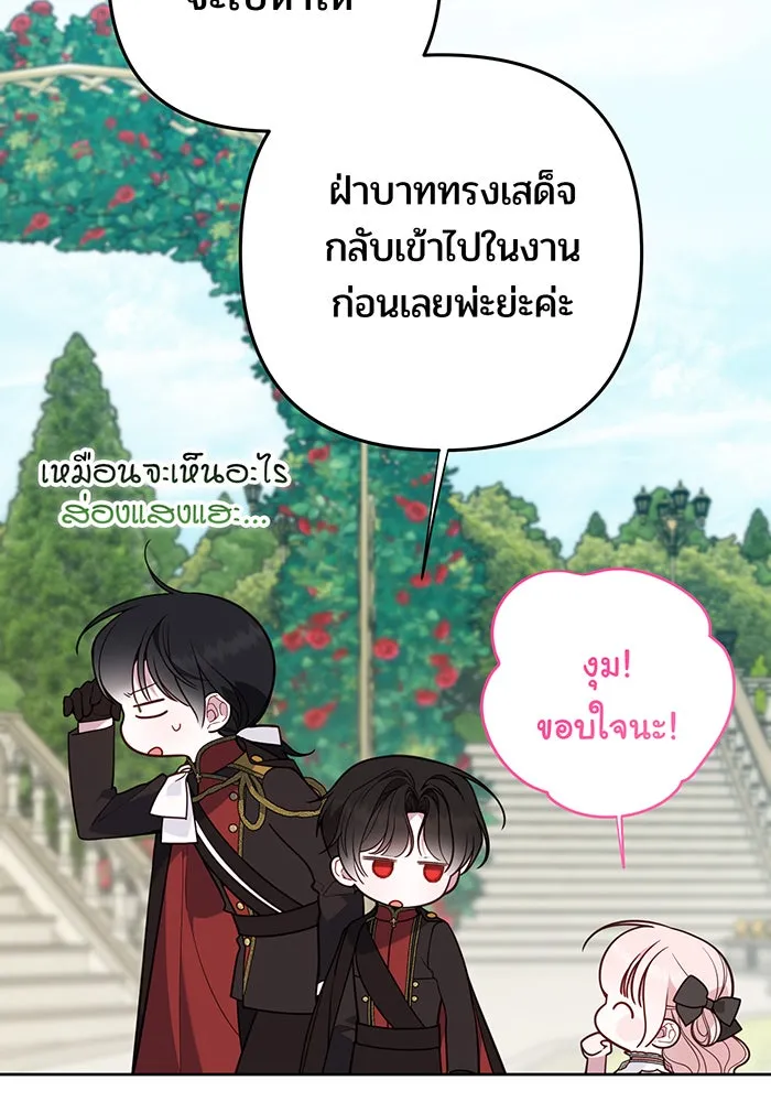 หนูน้อยทรราช ตอนที่ 60 รูปที่ 35