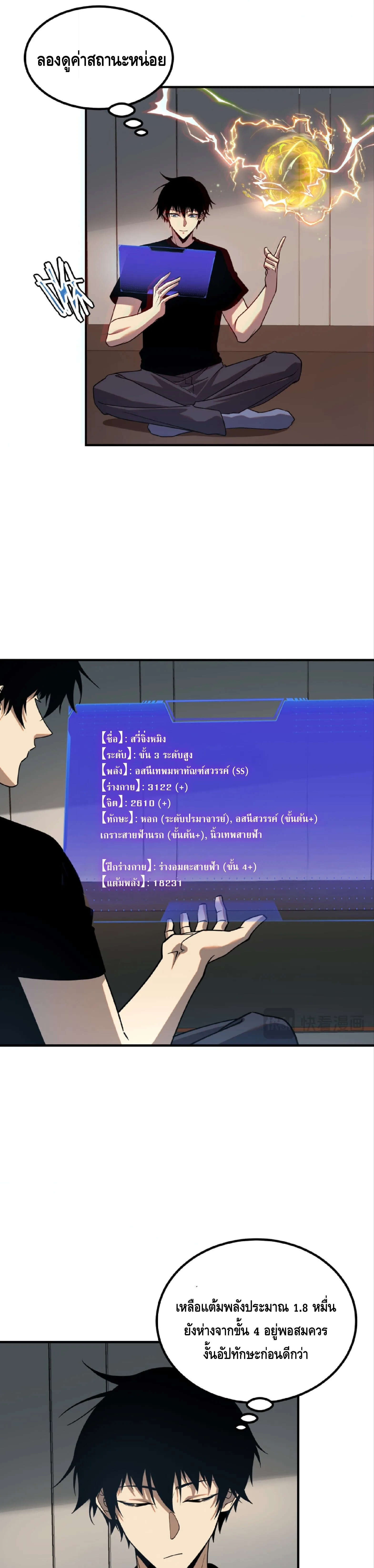 Awakening the Purple Thunder at the Beginning ปล_กอาช_พระด_บ S เทพอ_สน_ม_วงสวรรค_ ตอนที่ ตอนที่ 60 รูปที่ 21