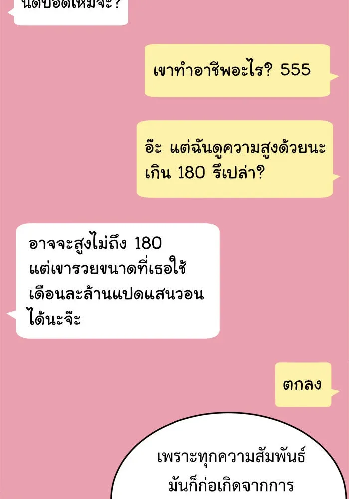 ช่วยเปลี่ยนฉันที ตอนที่ 90. เอเดน 10 รูปที่ 98
