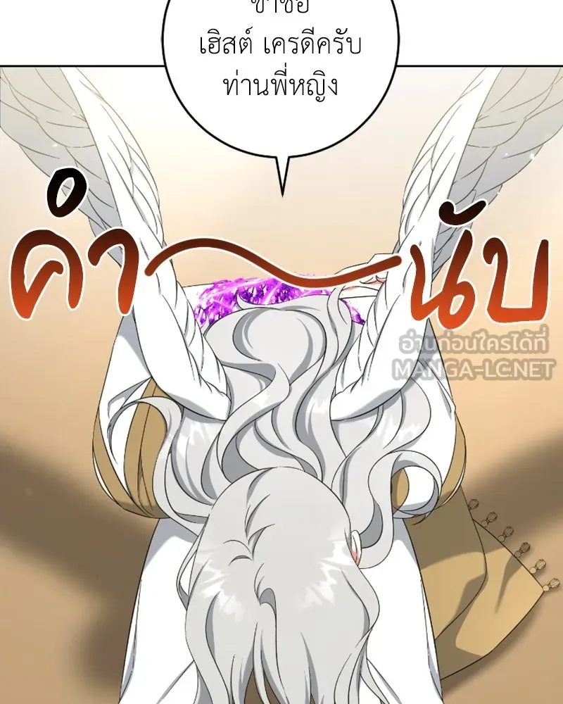 ภารกิจไล่ตามลุค บีเชล ตอนที่ 48 รูปที่ 84