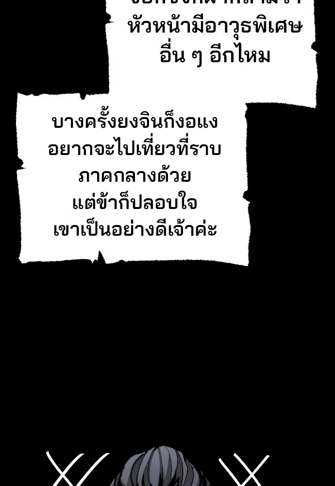 เส้นทางสู่เทพมาร ตอนที่ 143 รูปที่ 43