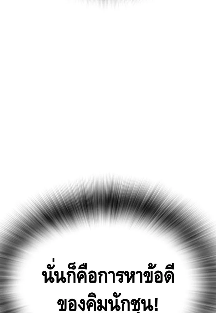 King Game ตอนที่ 26 เขาเรียกว่า 'กลยุทธ์สาวงา รูปที่ 97