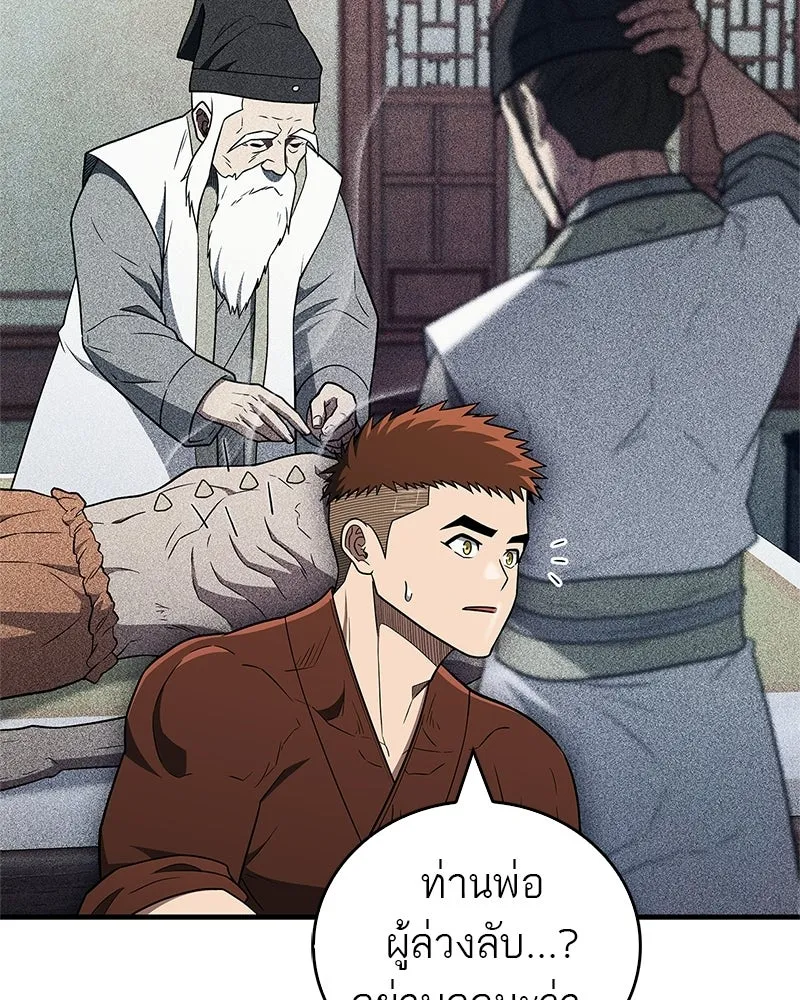สุดยอดเทรนเนอร์แห่งยุทธภพ ตอนที่ 103 โปรตีนเสริมฉบับยุทธภพ รูปที่ 55