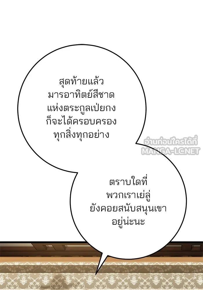 ดาบแห่งจักรพรรดิ ตอนที่ 26 รูปที่ 108