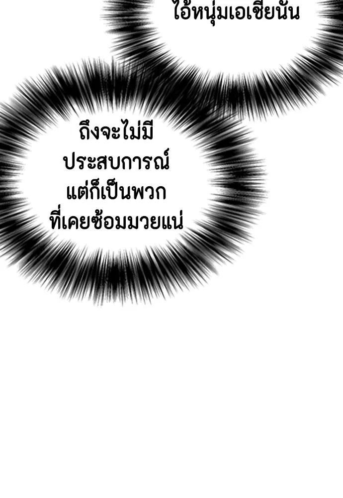 หมาหัวเน่าเก๋าเกินไป ตอนที่ 69 รูปที่ 175