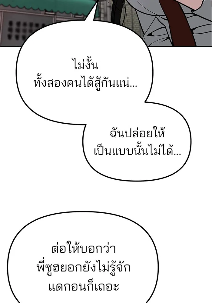 เลวฟาดเลว ตอนที่ 79 รูปที่ 35