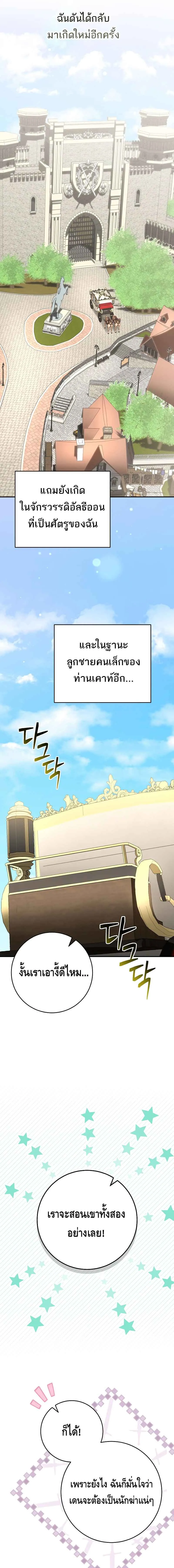 Reincarnated as a Genius Prodigy of a Prestigious Family เด_กกำพร_าอย_างฉ_นได_กล_บมาเก_ดใหม_ในตระก_ลข_นนางซะง_น ตอนที่ ตอนที่ 1 รูปที่ 33