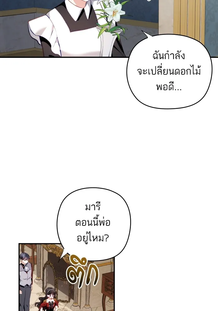 บุตรสาวของดยุกปีศาจ ตอนที่ 108 รูปที่ 89