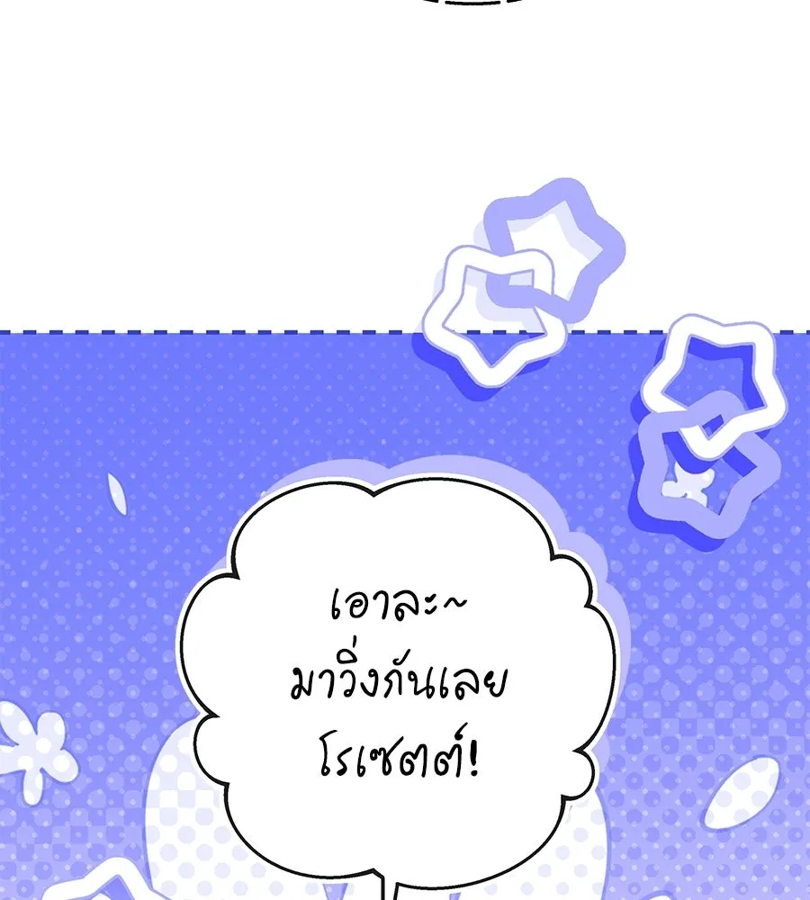 คุณพ่อของหนูคือศัตรูในชาติก่อน ตอนที่ 10 รูปที่ 109