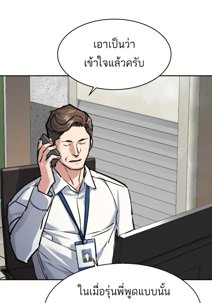 พี่ชายสายบอดี้การ์ด ตอนที่ 233 รูปที่ 97