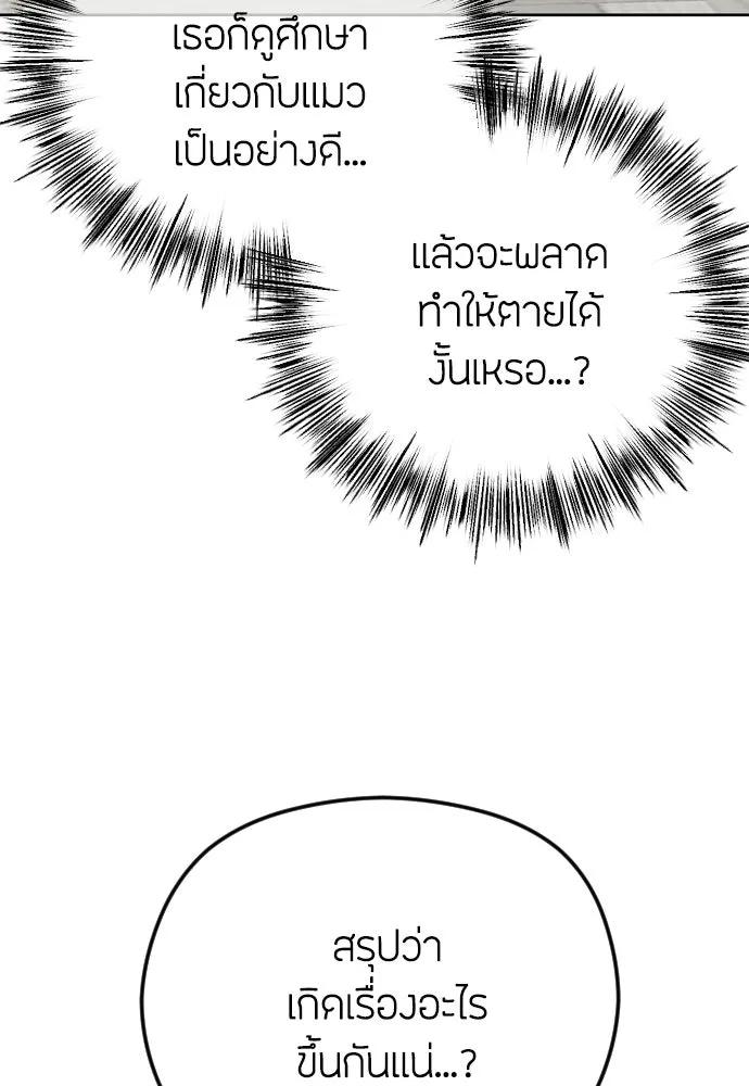 วิธีหนีตายจากนิยายโรคจิต ตอนที่ 104 รูปที่ 8