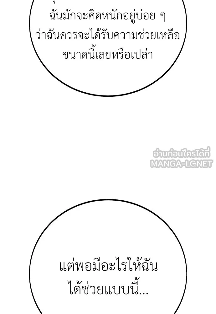 ไอ้เพลเยอร์นั่น ฉันฆ่ามันเอง ตอนที่ 83 รูปที่ 81