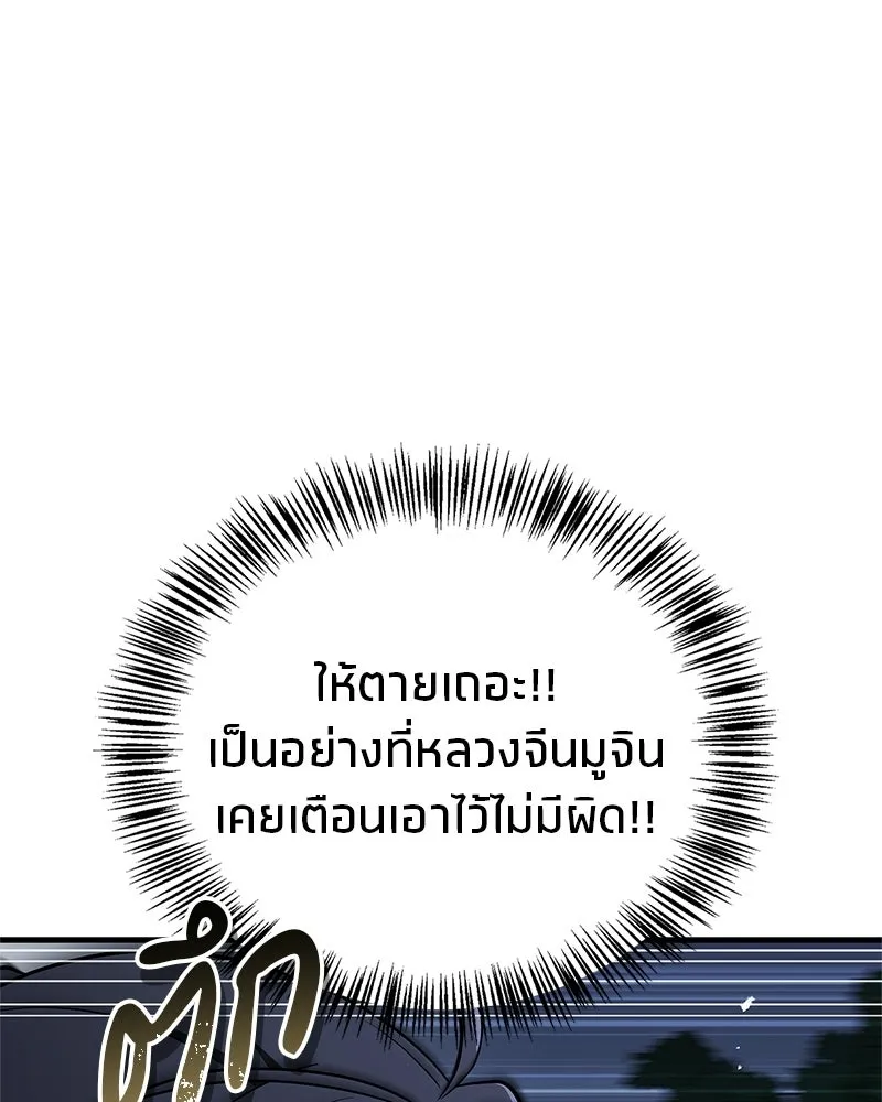 สุดยอดเทรนเนอร์แห่งยุทธภพ ตอนที่ 107 ตระกูลเชกัลล่มสลายแล้ว รูปที่ 116