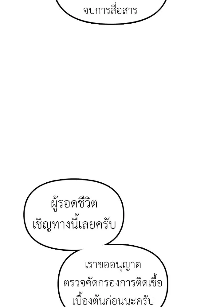 ผู้กล้าฝ่าวันสิ้นโลก ตอนที่ 65 โชคดีนะ ฮันเยนา รูปที่ 170