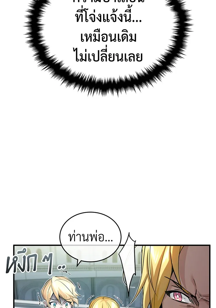 จอมเวทเกิดใหม่ในรอบ 66666 ปี ตอนที่ 93 รูปที่ 92