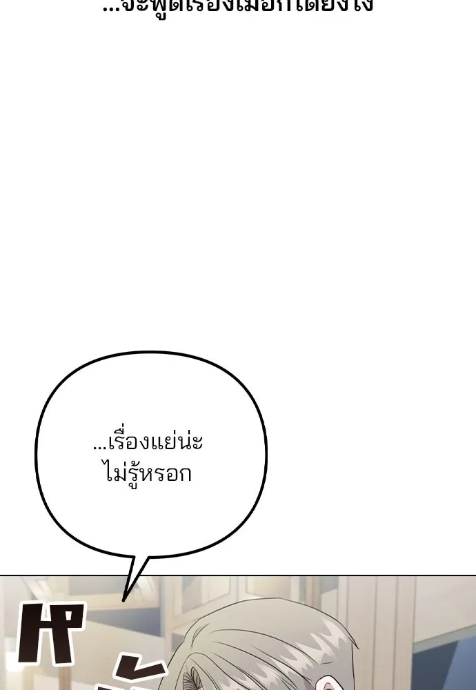 รักผิดแผน ตอนที่ 75 รูปที่ 91