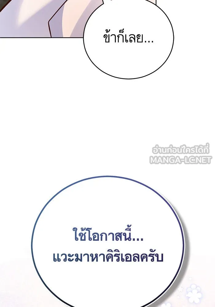 บุตรีดยุกขอไม่แต่งงานbrกับหนุ่มในฝัน ตอนที่ 73 รูปที่ 87