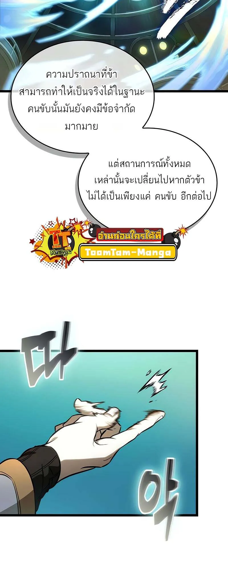 The World After the end โลกหล_งการล_มสลาย ตอนที่ ตอนที่ 167 รูปที่ 16