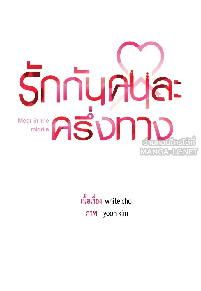 รักกันคนละครึ่งทาง ตอนที่ 43 รูปที่ 18