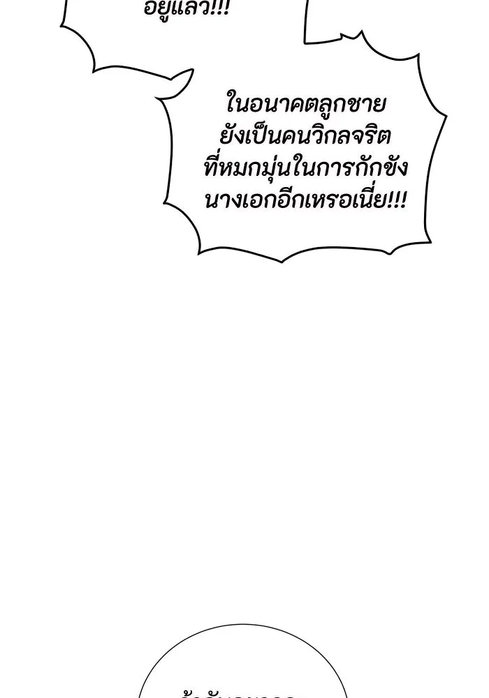 ฉันกลายเป็นแม่พระเอกนิยายจอมเสเพล ตอนที่ 1 รูปที่ 77