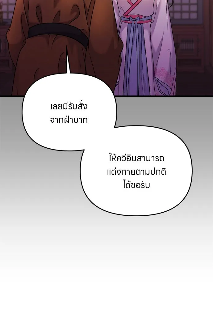 ข้าเนี่ยนะเป็นพระสนม ตอนที่ 38 สถานการณ์ที่ไม่น่าเป็นไปได้แต่ รูปที่ 103