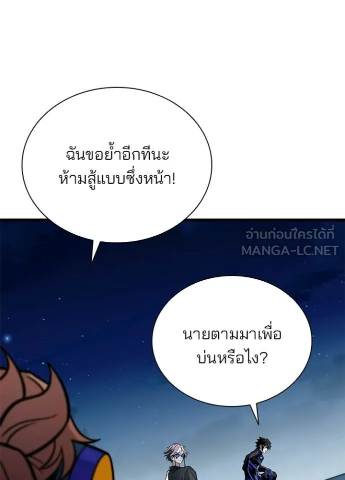 Villain to kill ตอนที่ 221 รูปที่ 123