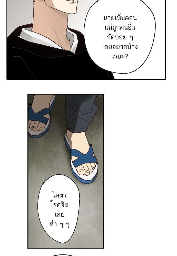 ฉันเปล่าร้องไห้ซะหน่อย ตอนที่ 67 รูปที่ 34