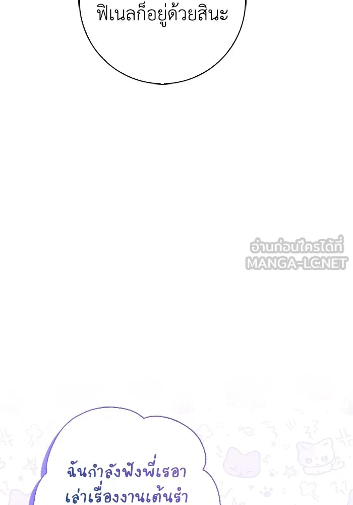 ฉันกลายเป็นแม่พระเอกนิยายจอมเสเพล ตอนที่ 80 (ตอนจบ) รูปที่ 60