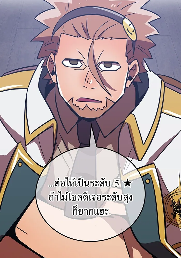 เพลเยอร์เลือดเทวะ ตอนที่ 61 ผู้ที่ไม่มี รูปที่ 80