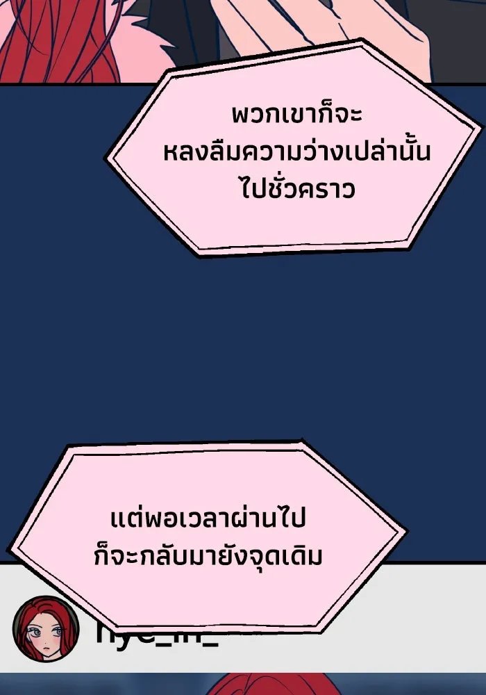 รักนี้ไม่มีรีไซเคิล ตอนที่ 20 รูปที่ 140