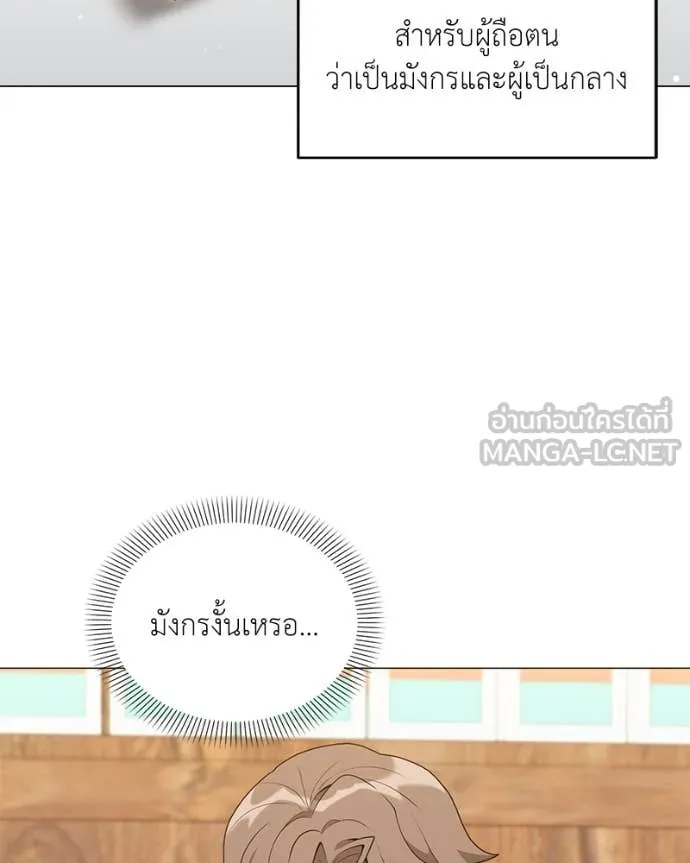 คนสวนโลกฮันเตอร์ ตอนที่ 71 รูปที่ 84