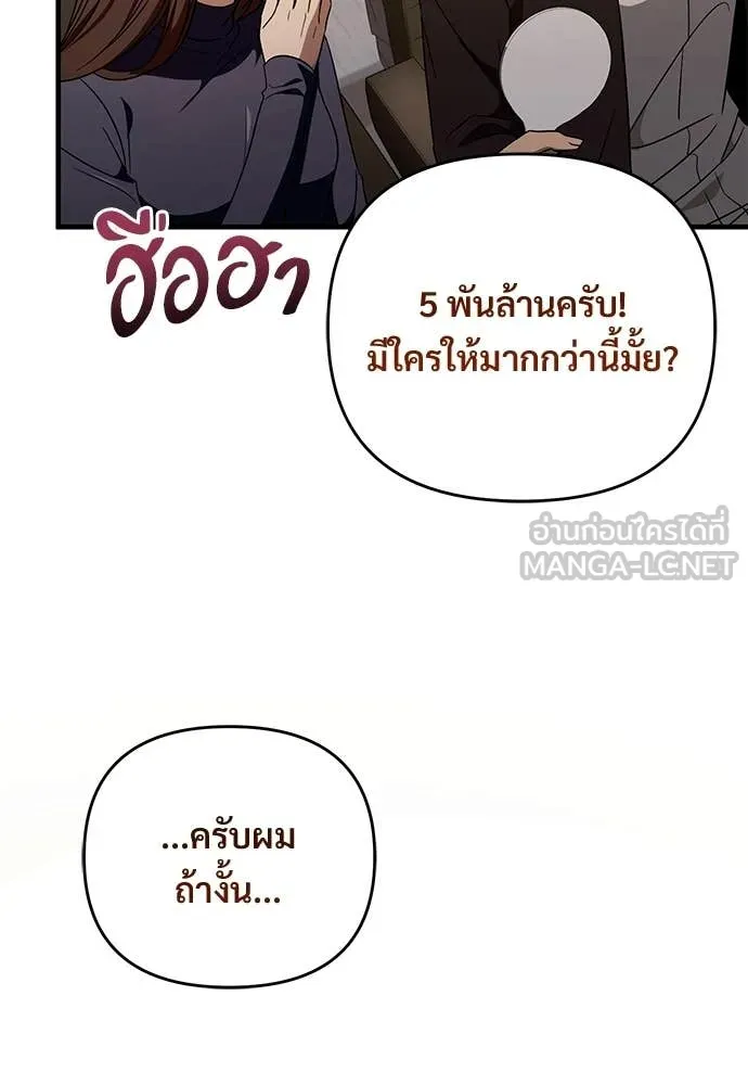 เชื่อเถอะ ฉันเป็นฮัน ตอนที่ 81 รูปที่ 61