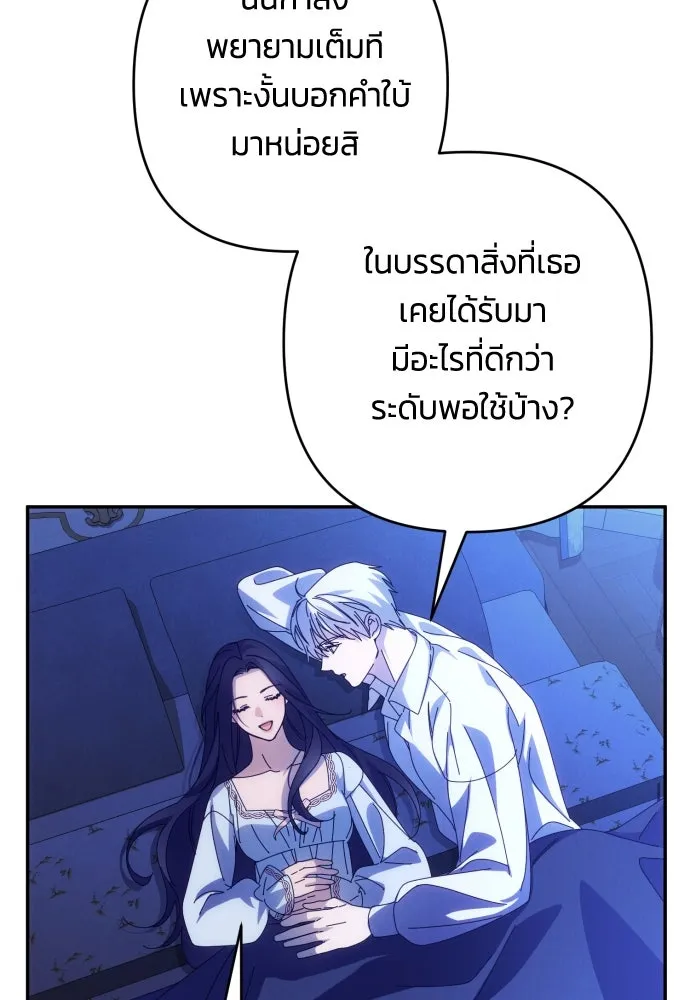 ฉันจะจีบท่านดยุกแดนเหนือ ตอนที่ 79 รูปที่ 34