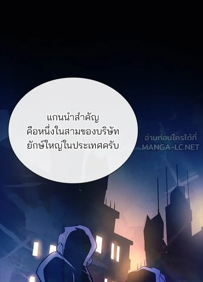 Villain to kill ตอนที่ 199 รูปที่ 14