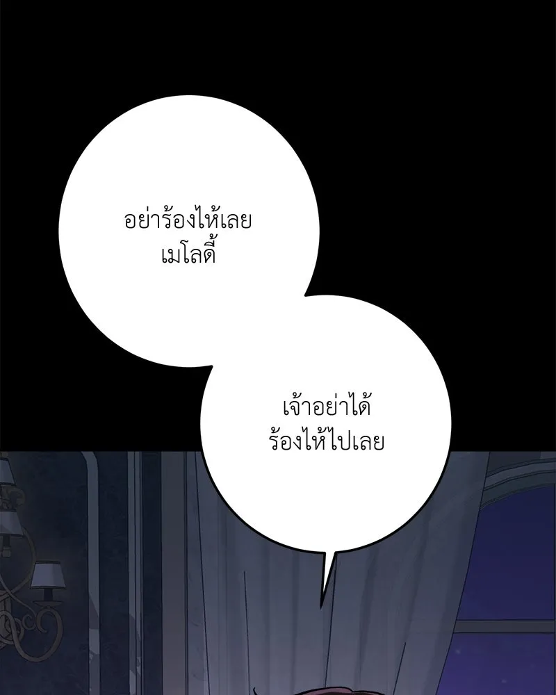 เจ้าหญิงคลั่งแห่งวังหลวง ตอนที่ 139 รูปที่ 49
