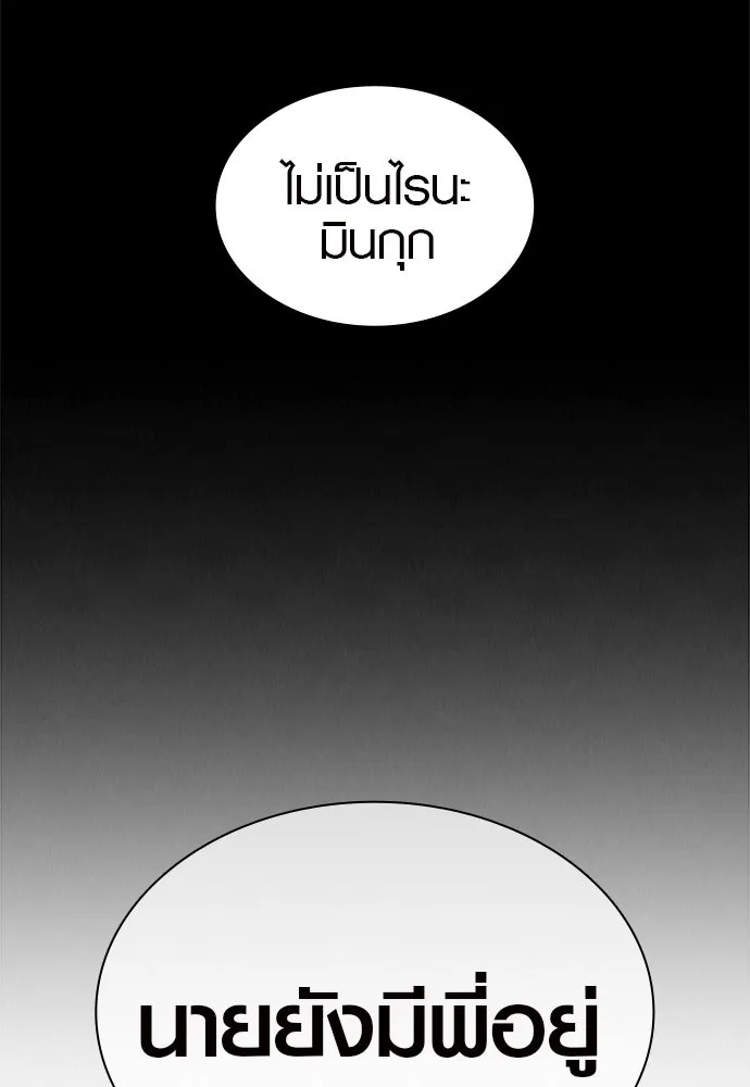 นักรบแช่แข็ง ตอนที่ 27 รูปที่ 82