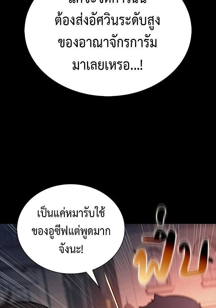 ลูกชายคนเล็กของดยุกคือมือสังหาร ตอนที่ 109 รูปที่ 28
