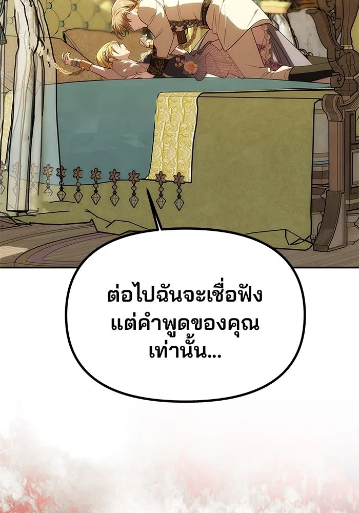 เกมรักจับสามี ตอนที่ 44 รูปที่ 100
