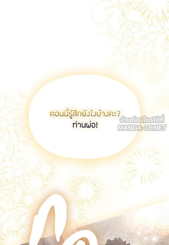 ลูกสาวตัวปลอมของท่านดยุก ตอนที่ 27 รูปที่ 51