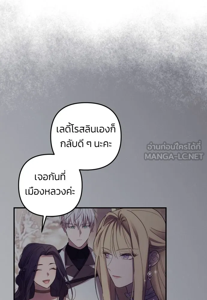 ฉันจะจีบท่านดยุกแดนเหนือ ตอนที่ 23 รูปที่ 78