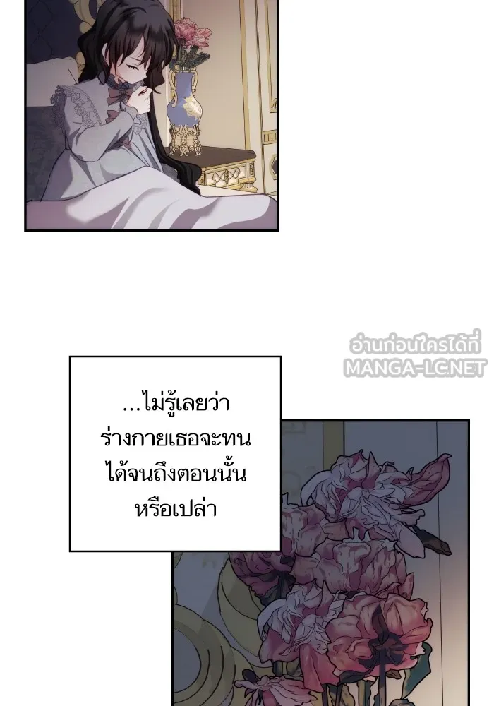 บุตรสาวของดยุกปีศาจ ตอนที่ 92 รูปที่ 24