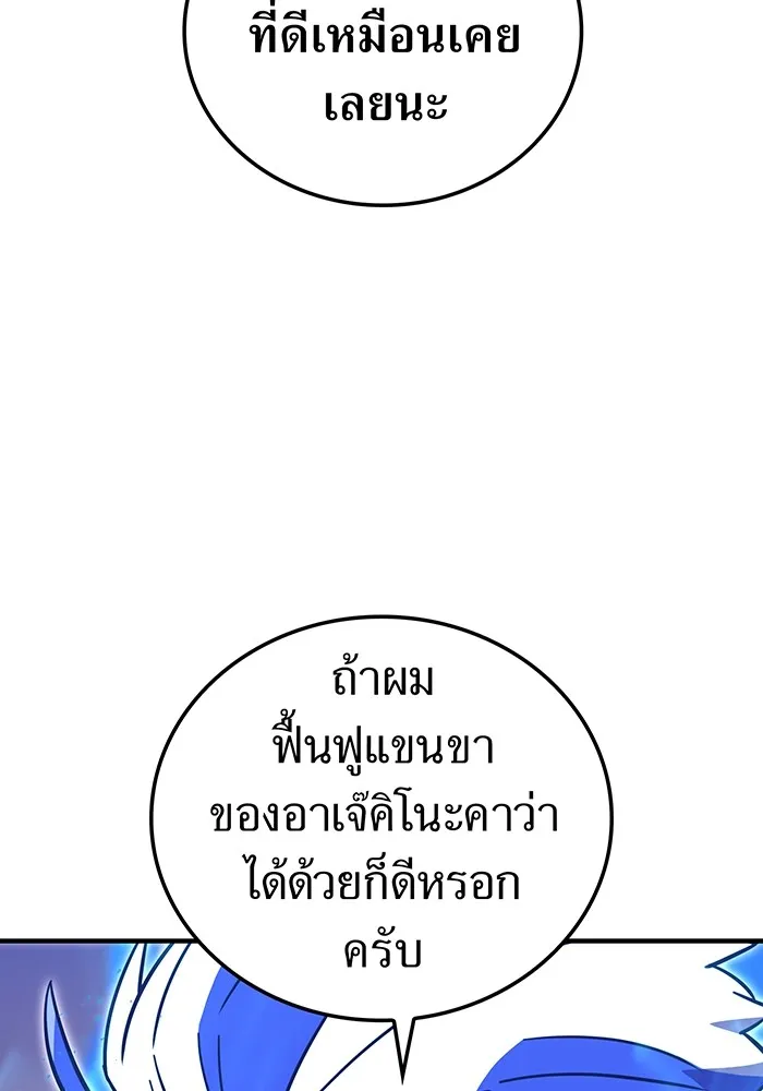 เพลเยอร์เลือดเทวะ ตอนที่ 47 "ราชาแห่งออโรร่า" รูปที่ 25