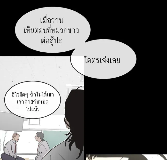 ยุคแห่งยอดมนุษย์ ตอนที่ 64 รูปที่ 97